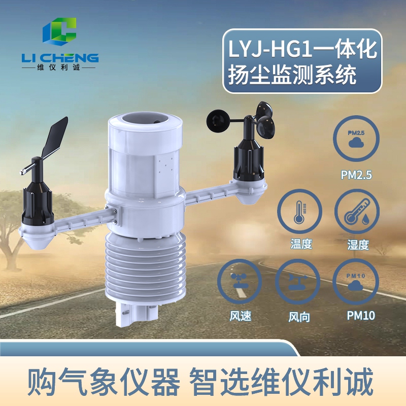 一体化扬尘监测系统.jpg