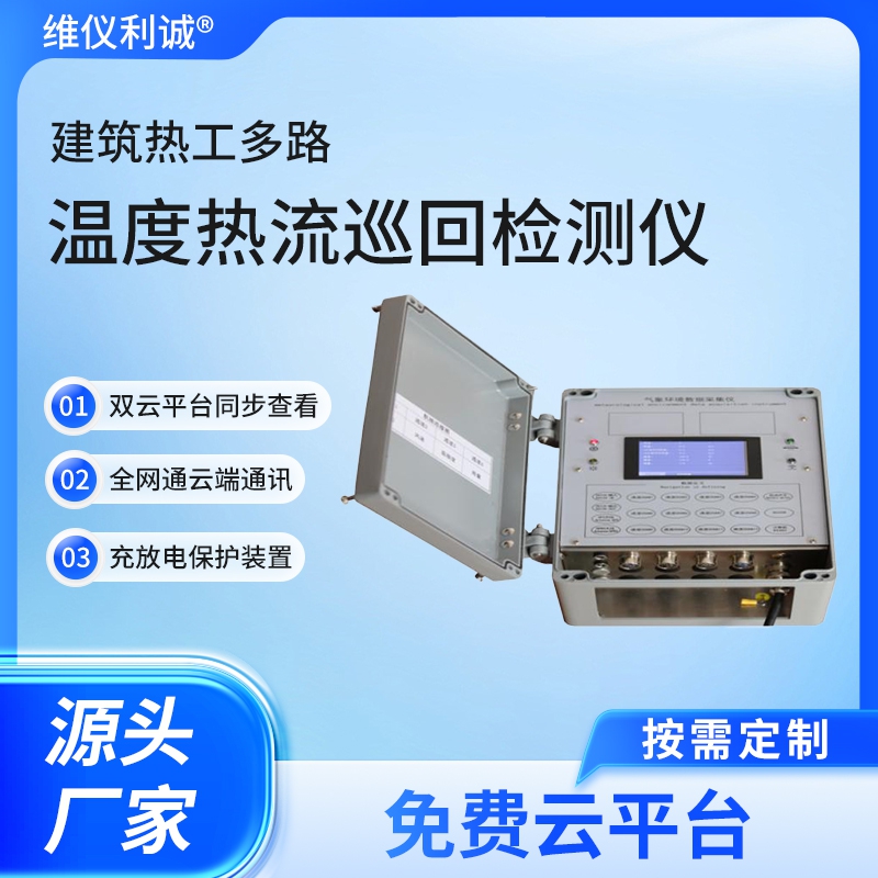 LJY-DZJ1型建筑热工多路温度热流巡回检测仪.jpg