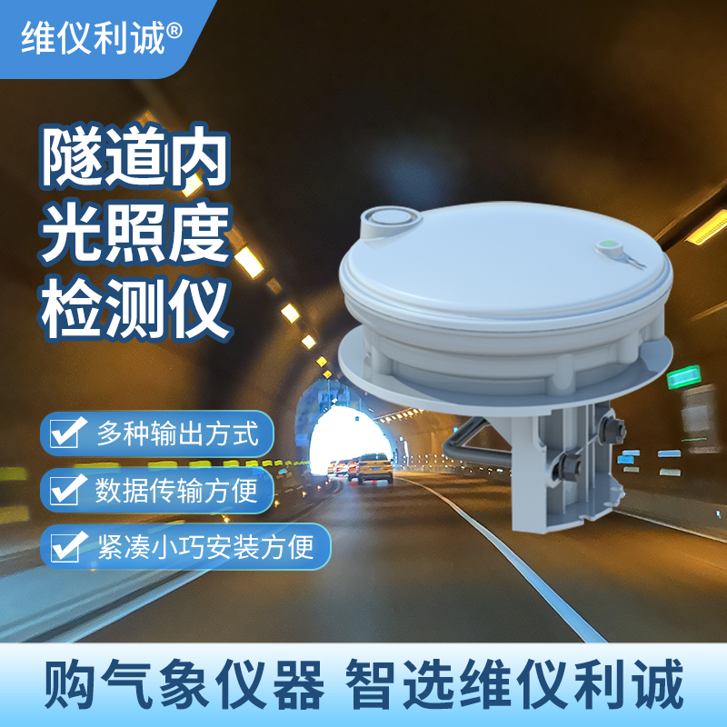 隧道内光照度检测仪5.jpg