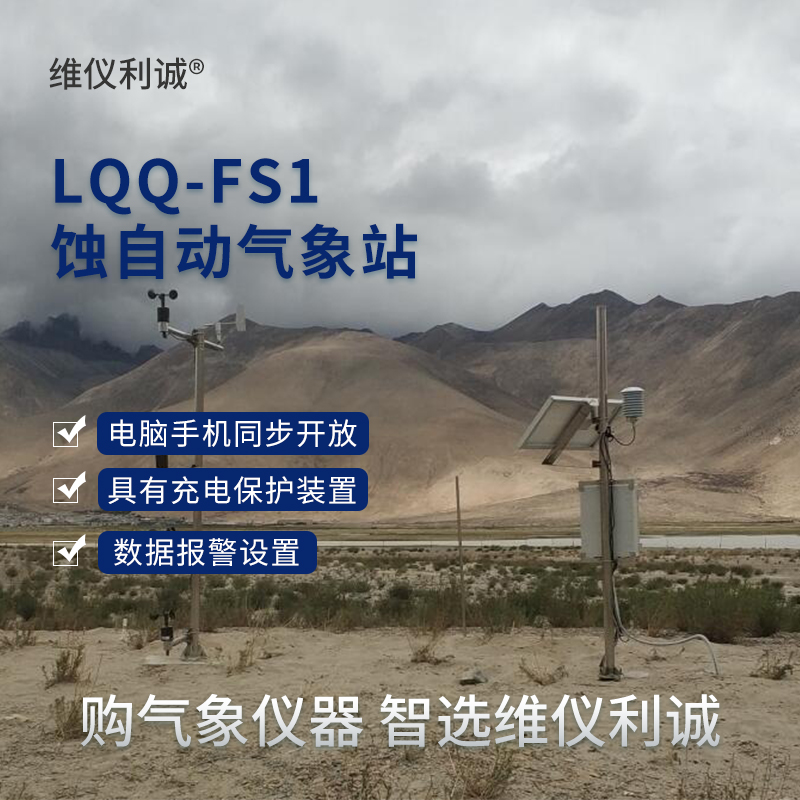 风蚀气象站.jpg