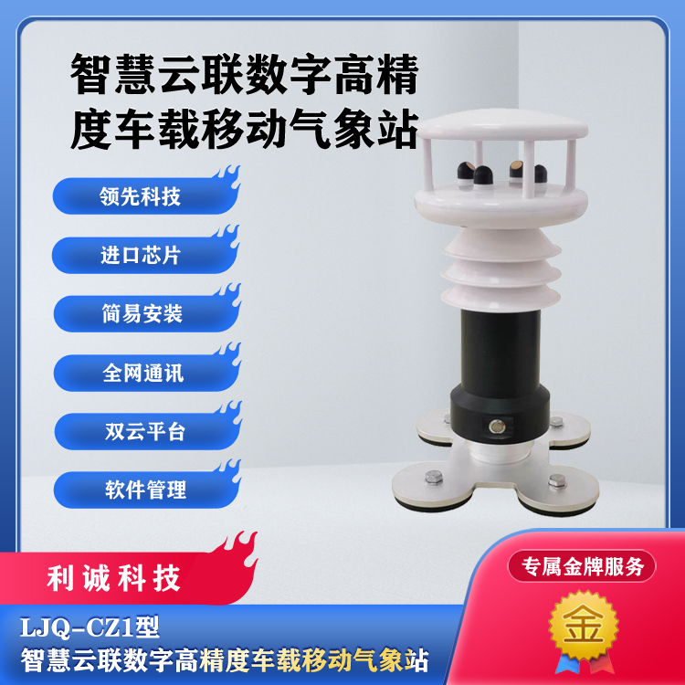 车载移动气象站.jpg