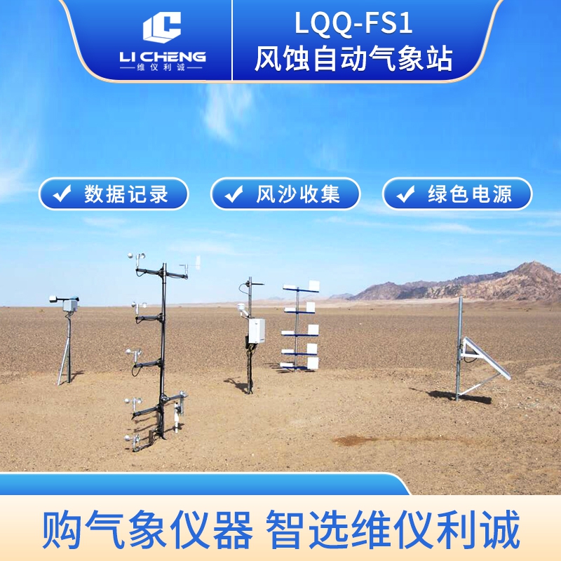风蚀气象站.jpg