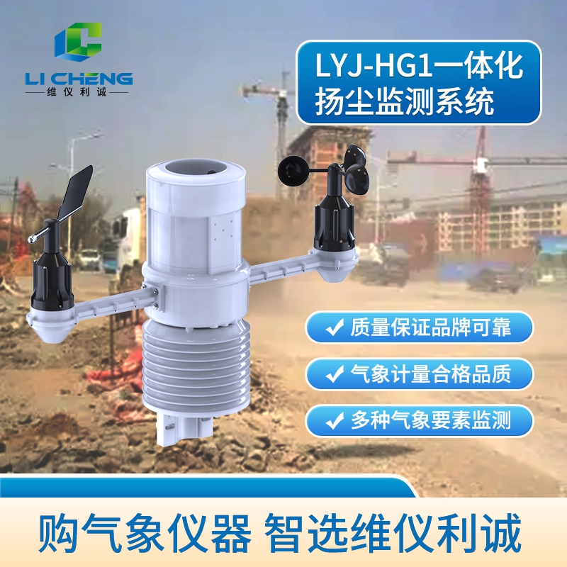 一体化扬尘监测系统.jpg 一体化扬尘监测系统.jpg