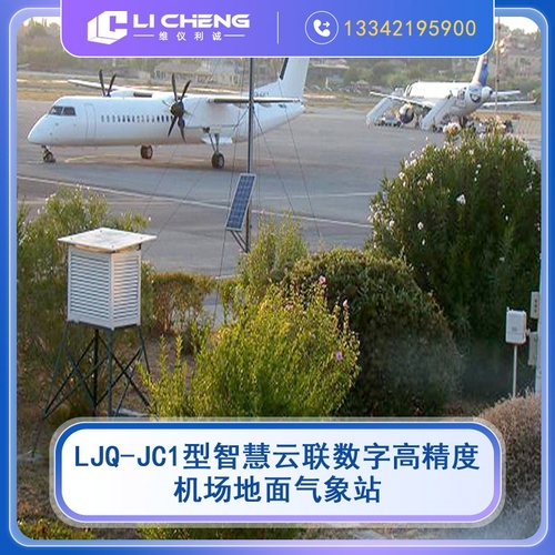 机场地面气象站