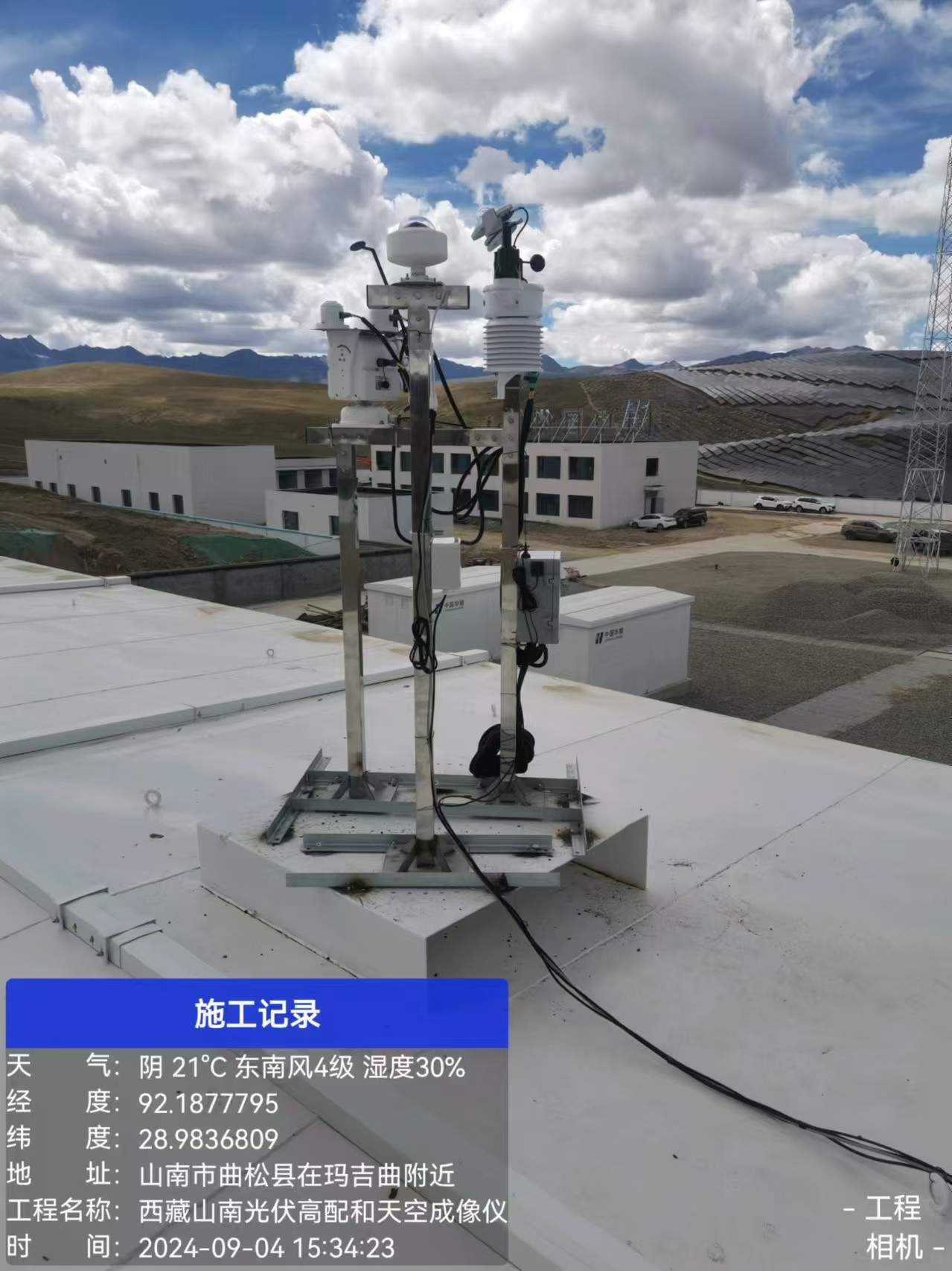 西藏山南市气象站全天空成像仪安装.jpg