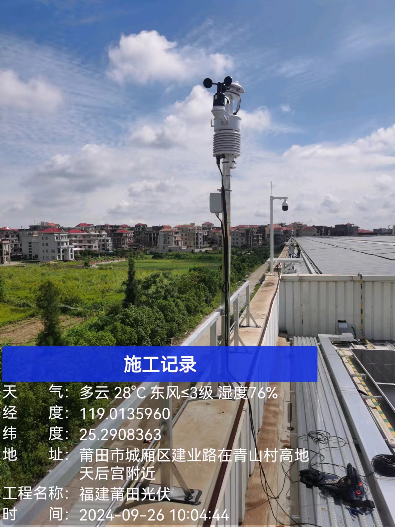莆田低配光伏气象站安装.jpg