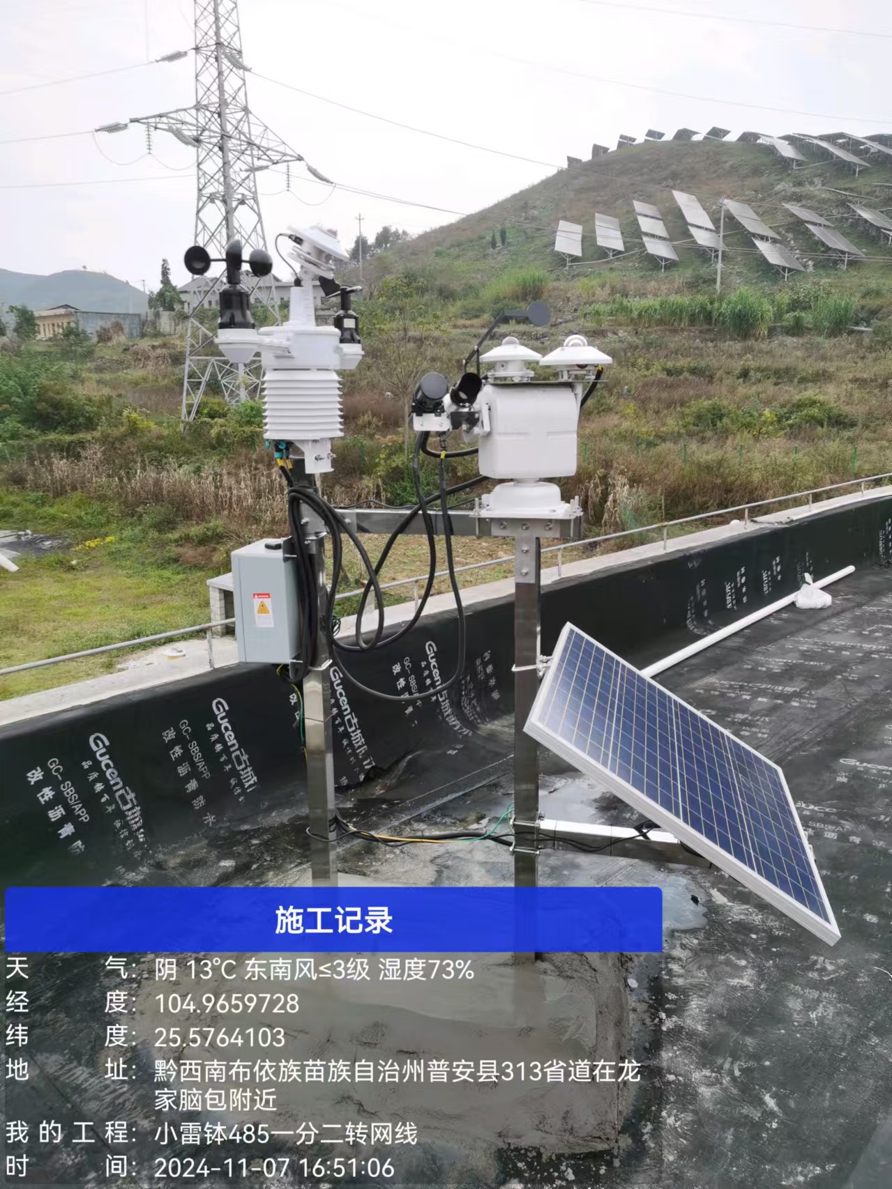 黔西南布依族光伏高配气象站安装.jpg