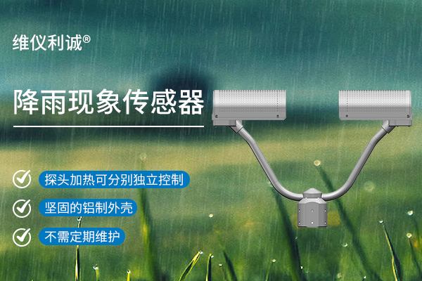 降雨现象传感器.jpg