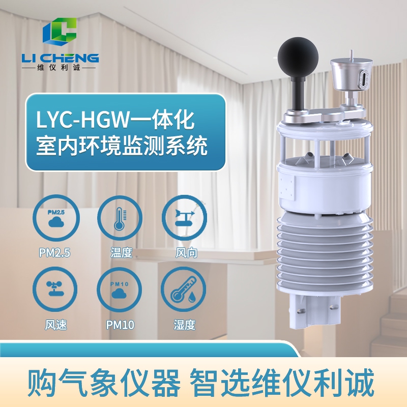 一体化室内环境监测系统.jpg