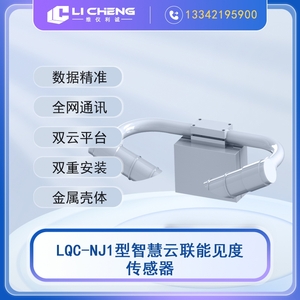 LQC-NJ1型智慧云联能见度传感器