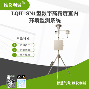 LQH-SN1室内环境监测系统（室内热舒适度测试仪）