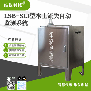 LSB-SL1型数字高精度水土流失自动监测系统