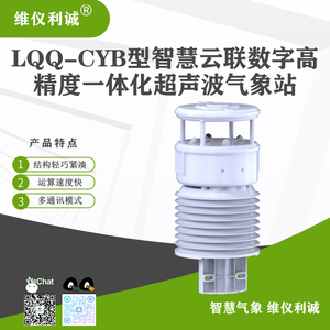 一体化超声波气象站