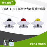 TBQ-4-3(5)L型数字高精度分光谱辐射传感器