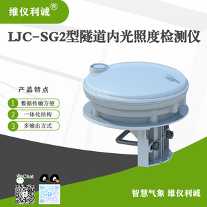 LJC-SG2型隧道内光照度检测仪