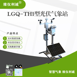 LGQ-TH1型光伏气象站 光伏环境监测仪