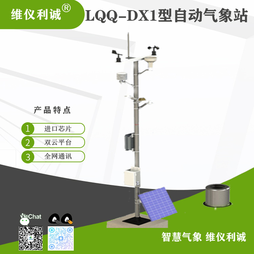 LQQ-DX1型全球定位数字高精度自动气象站.jpg