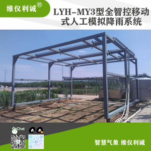 LYH-MY3型全智控移动式数字高精度人工模拟降雨系统