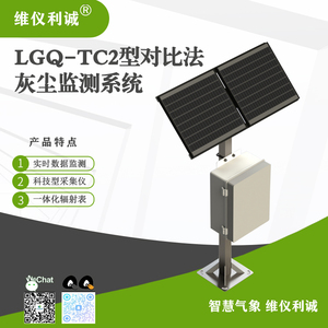 LGQ-TC2型对比法灰尘监测系统