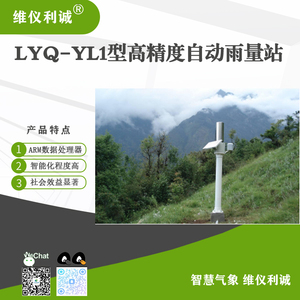 LYQ-YL1型高精度自动雨量站