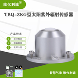 TBQ-ZKG型数字高精度太阳紫外辐射传感器