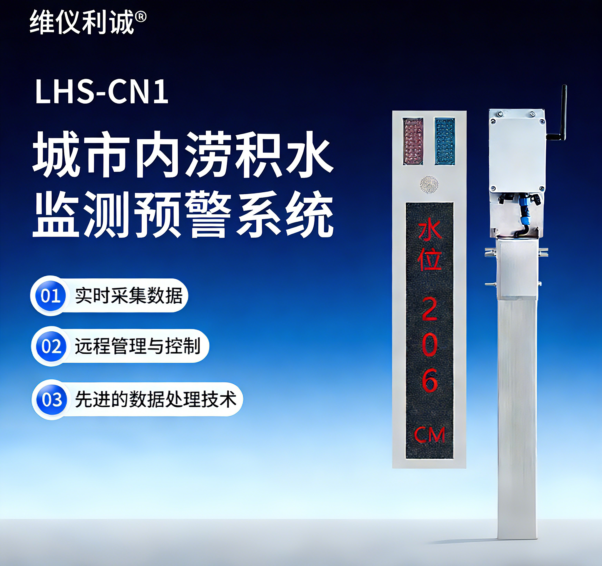 城市内涝积水监测预警系统.png