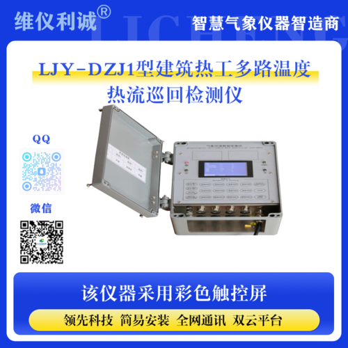温度热流巡回检测仪