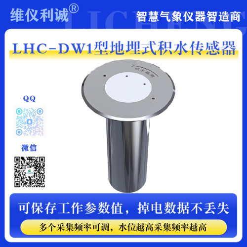 地埋式积水传感器