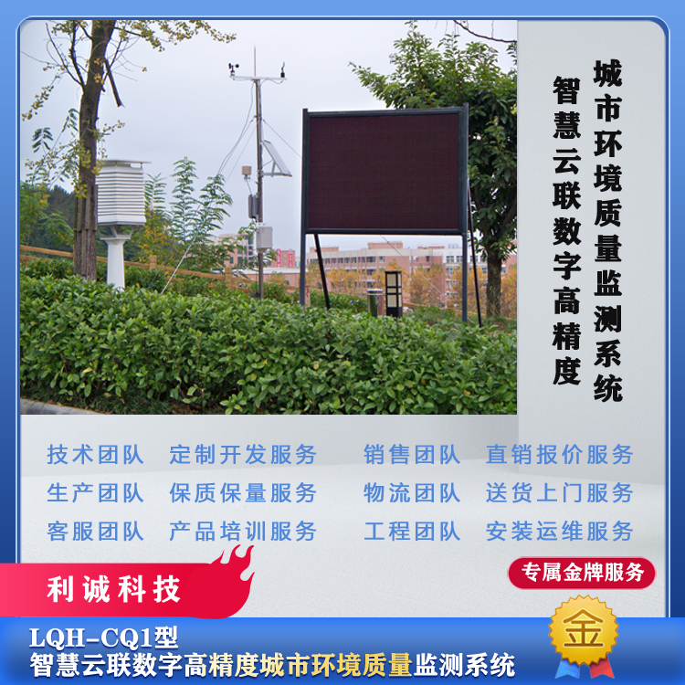 城市环境质量监测系统.jpg