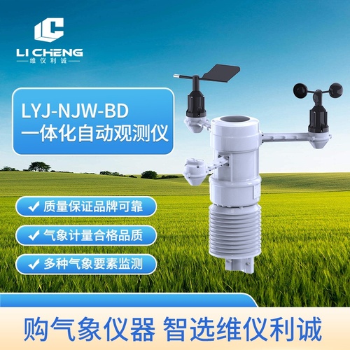 小型气象站.jpg