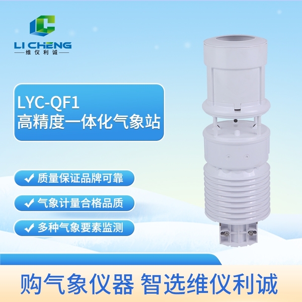 一体化气象站.jpg