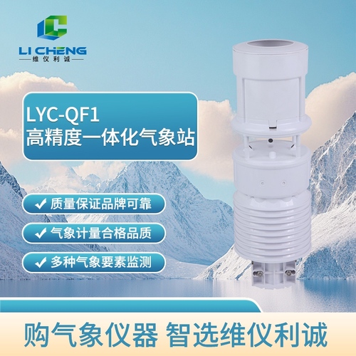 多功能一体化气象站.jpg