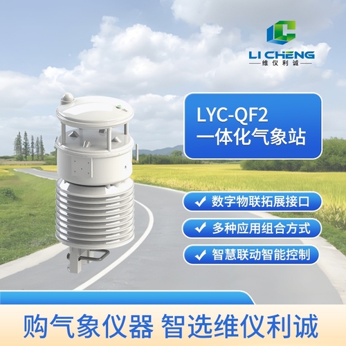 一体化气象站.jpg