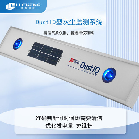 DustIQ型灰尘监测系统
