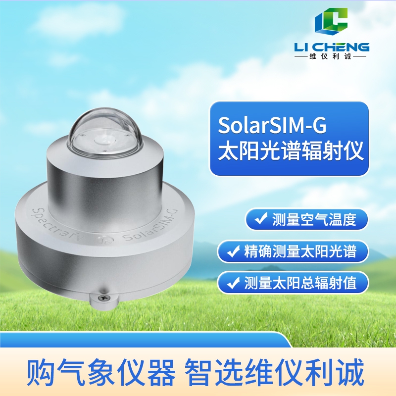 太阳光谱辐射仪.jpg