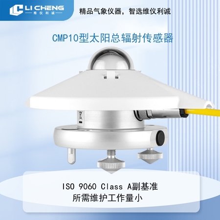 CMP10型太阳总辐射传感器