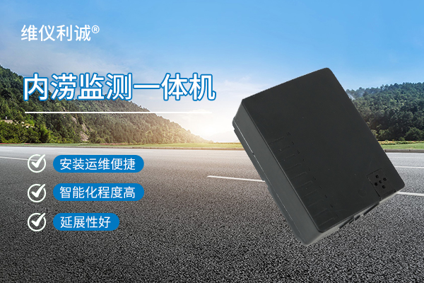 内涝监测一体机1.jpg