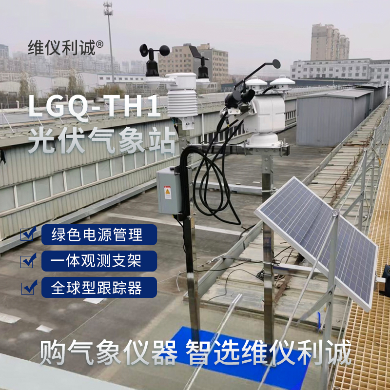 光伏气象站.jpg