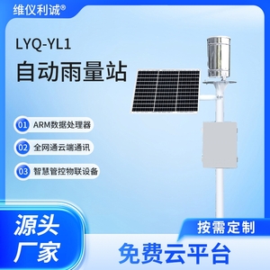 LYQ-YL1型高精度自动雨量站
