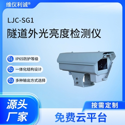 LJC-SG1型隧道外光亮度检测仪