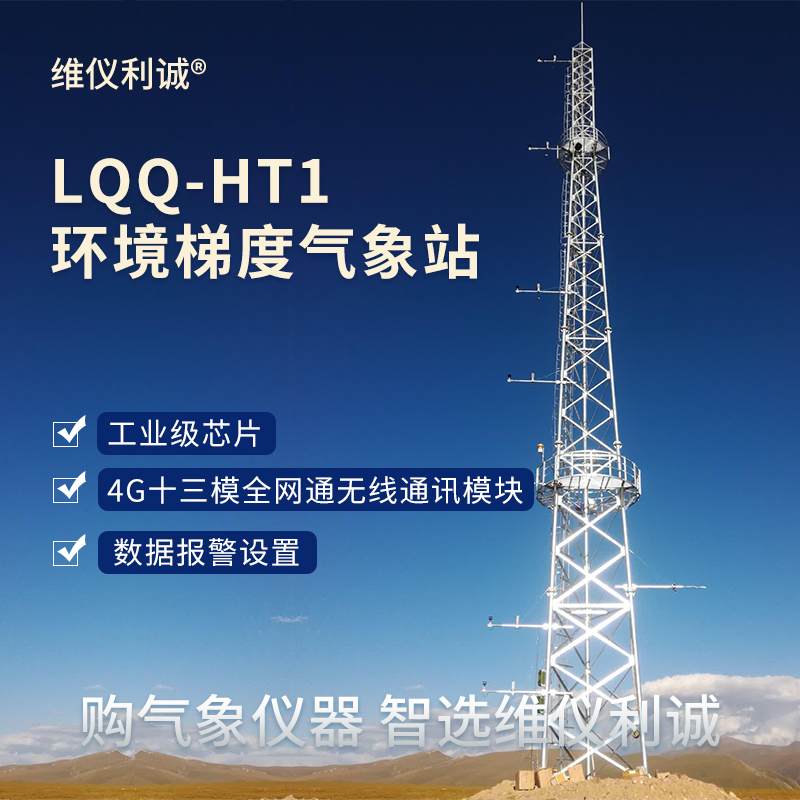 环境梯度气象站.jpg