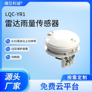 LQC-YR1型雷达雨量传感器