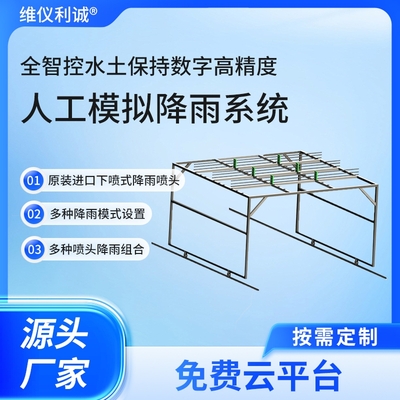 LYH-MY4型全智控水土保持数字高精度人工模拟降雨系统