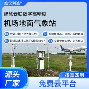 LJQ-JC1型机场地面气象站