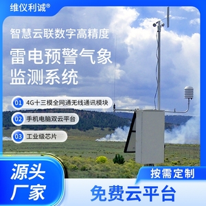 LQH-LD1型雷电预警气象监测系统