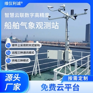 LQQ-CB1型船舶气象观测站