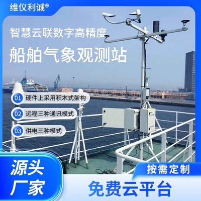 LQQ-CB1型船舶气象观测站