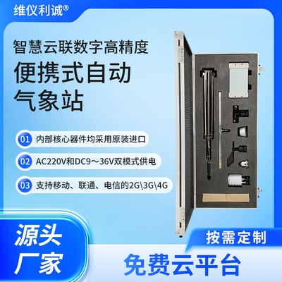 LQQ-DB1型便携式自动气象站