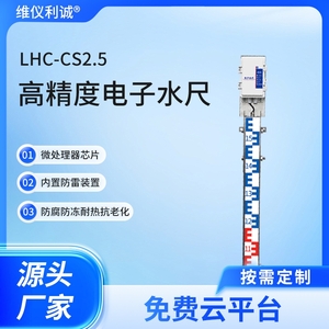 LHC-CS2.5型高精度电子水尺