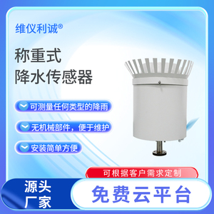 LQC-YC21称重式降水传感器